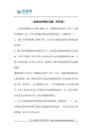 2024年新编二级建造师模拟试题附带答案