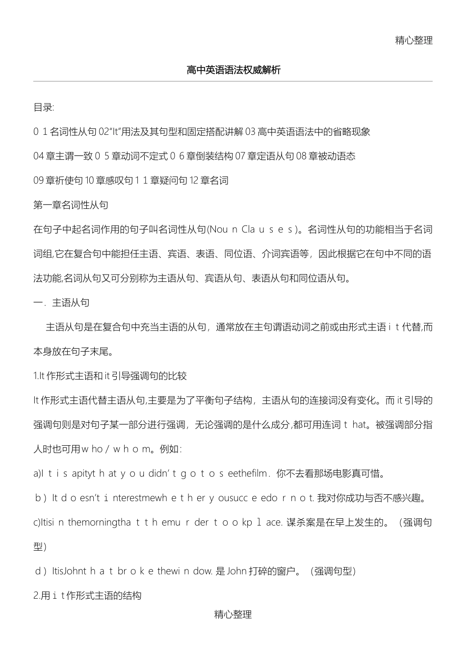 2024年新编高中英语语法归纳总结_第1页