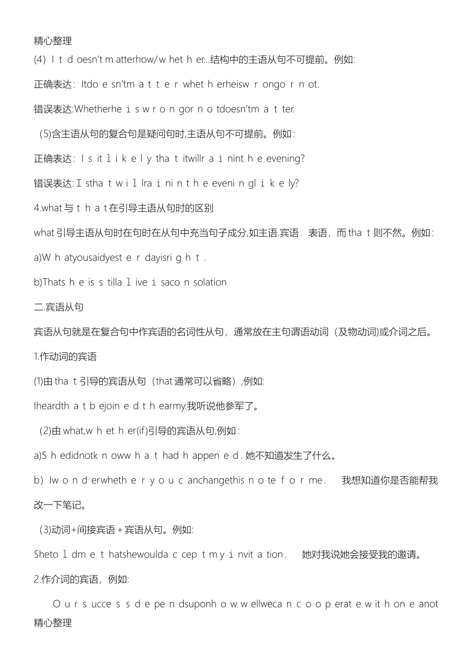 2024年新编高中英语语法归纳总结_第3页