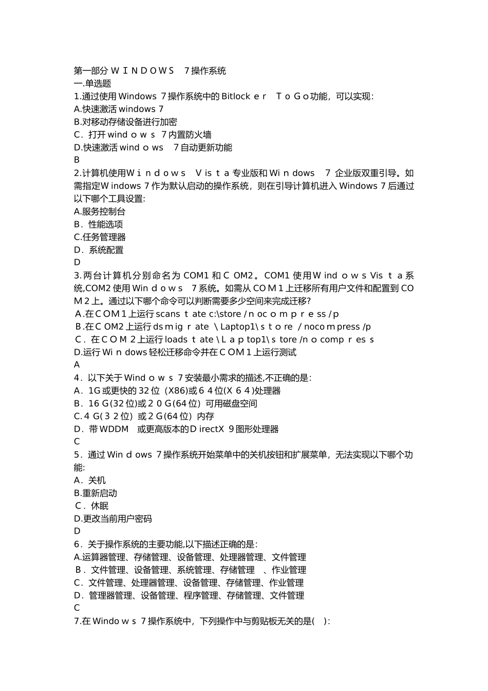2024年新编计算机考试试题_第1页