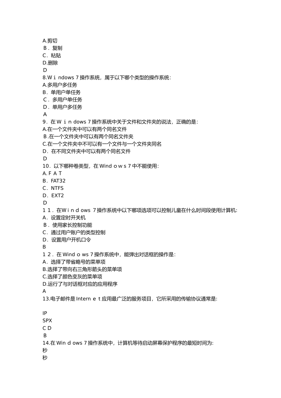 2024年新编计算机考试试题_第2页