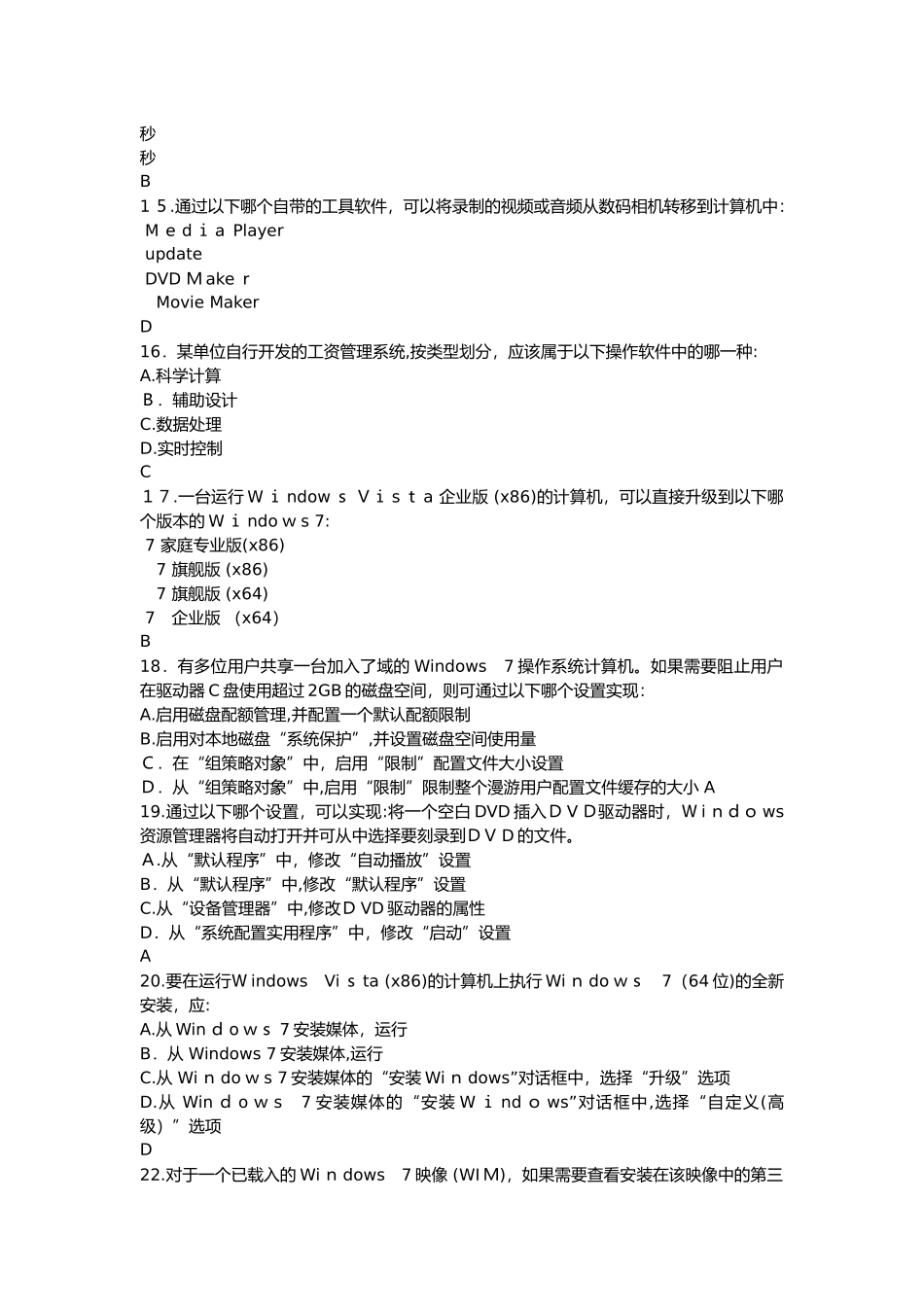 2024年新编计算机考试试题_第3页