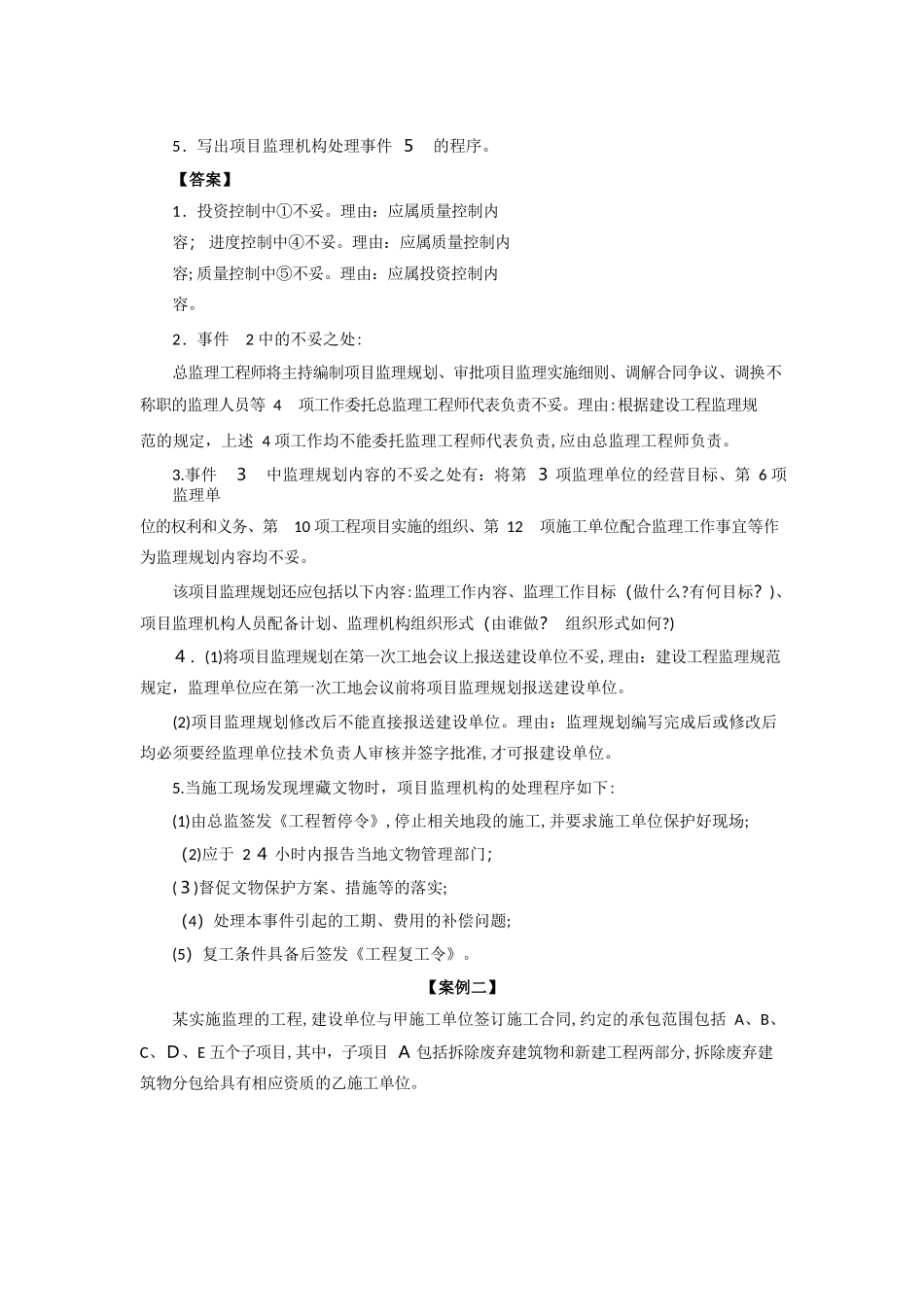 2024年新编监理工程师案例分析模拟真题及答案_第2页
