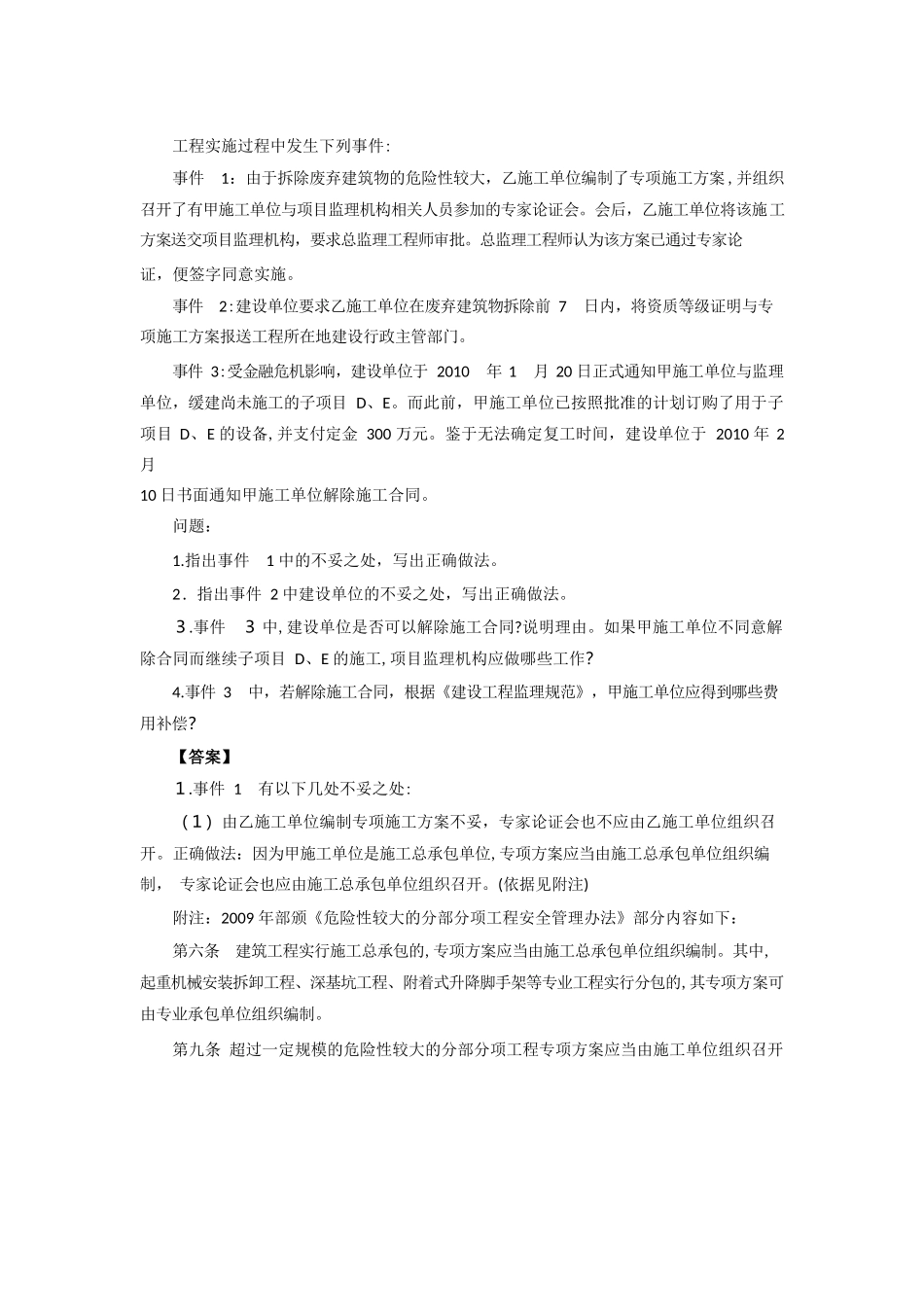 2024年新编监理工程师案例分析模拟真题及答案_第3页