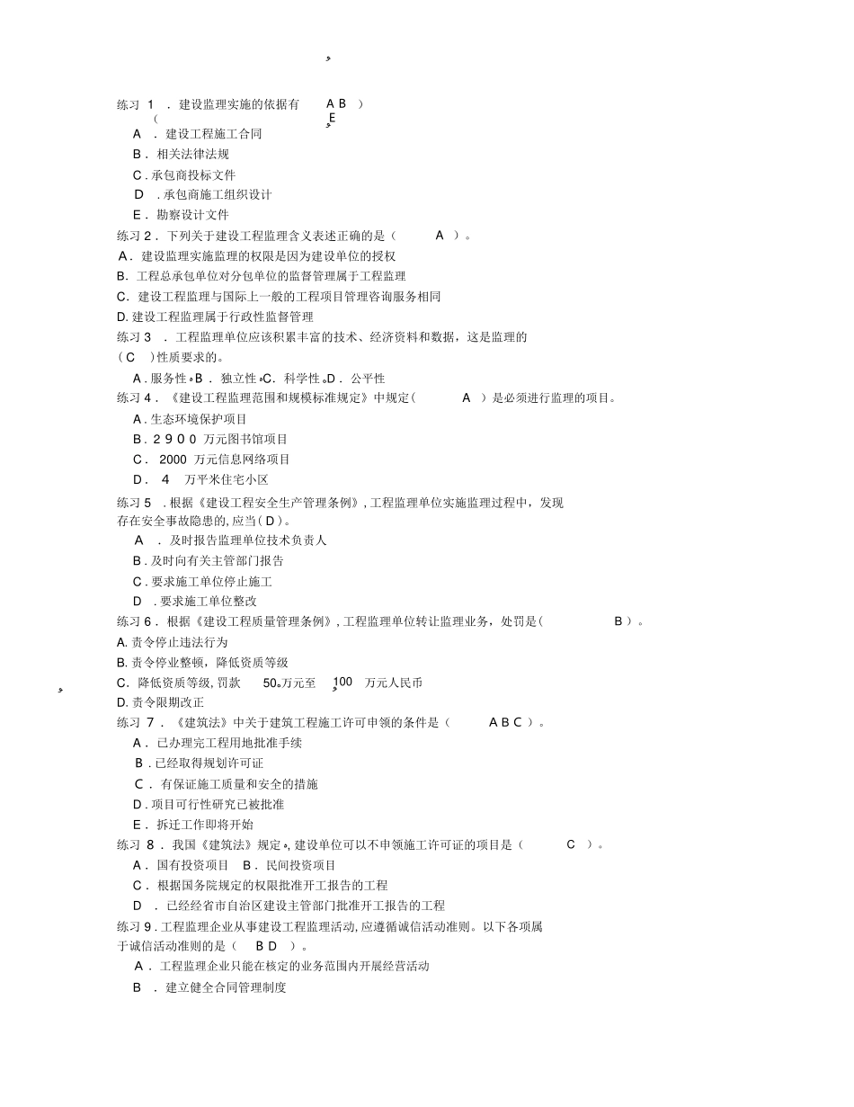 2024年新编监理员考试题库_第2页