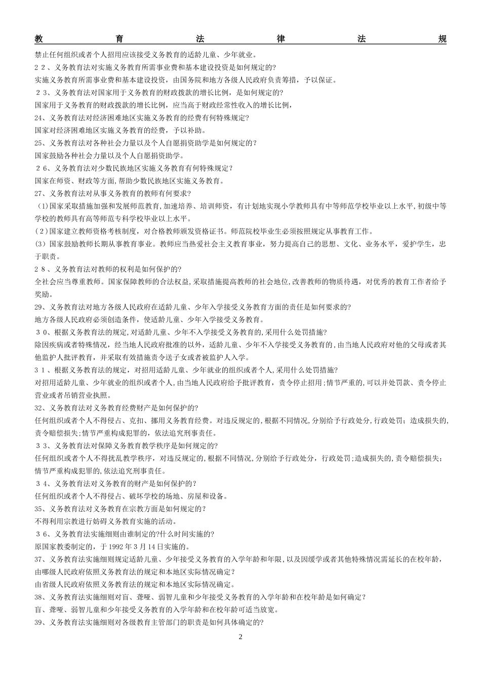 2024年新编教师招考复习资料_第2页