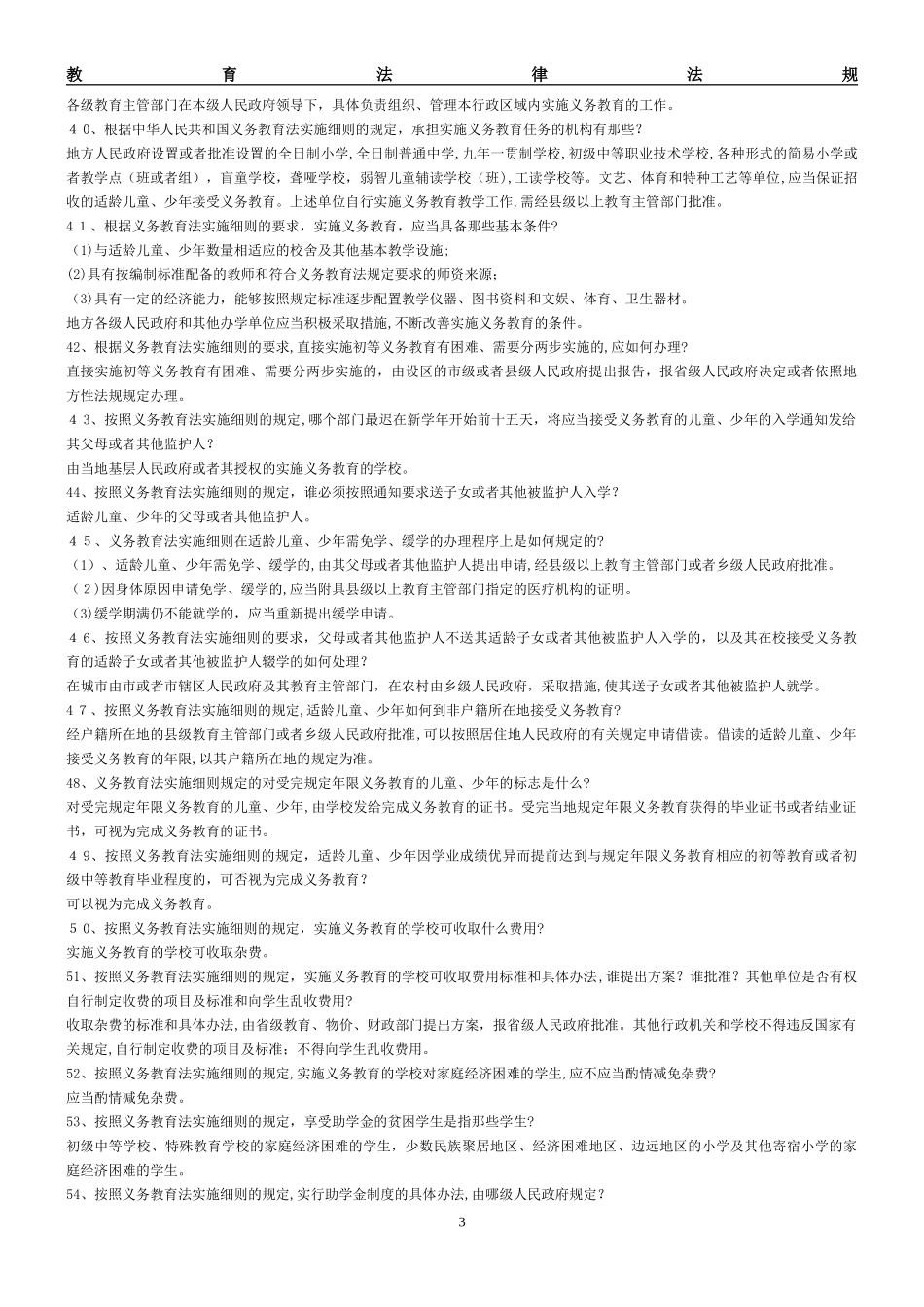 2024年新编教师招考复习资料_第3页