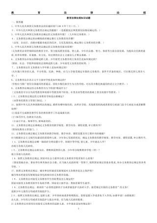 2024年新编教师招考复习资料