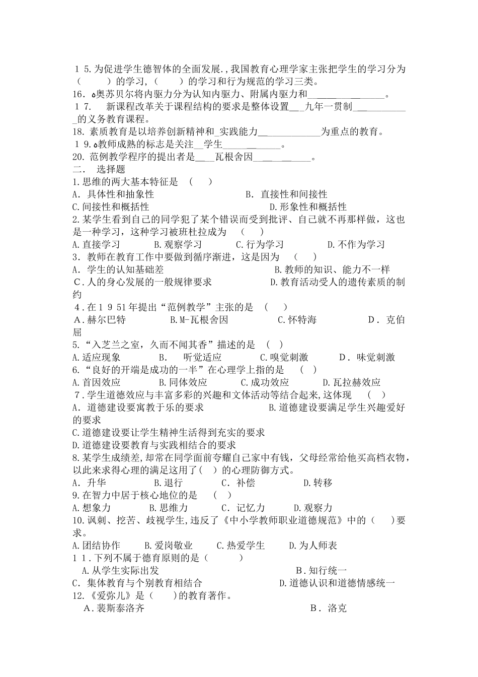 2024年新编教师招考模拟真题_第2页