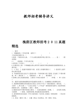 2024年新编教师招考模拟真题