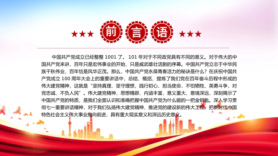 重温建党精神PPT红色大气精美喜迎党的二十大专题课件模板_第2页