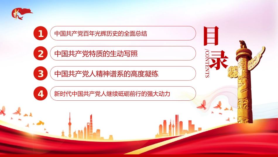 重温建党精神PPT红色大气精美喜迎党的二十大专题课件模板_第3页
