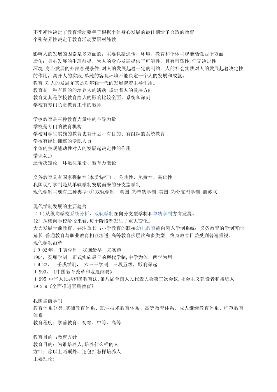 2024年新编教育知识与能力考点重点总结_第3页