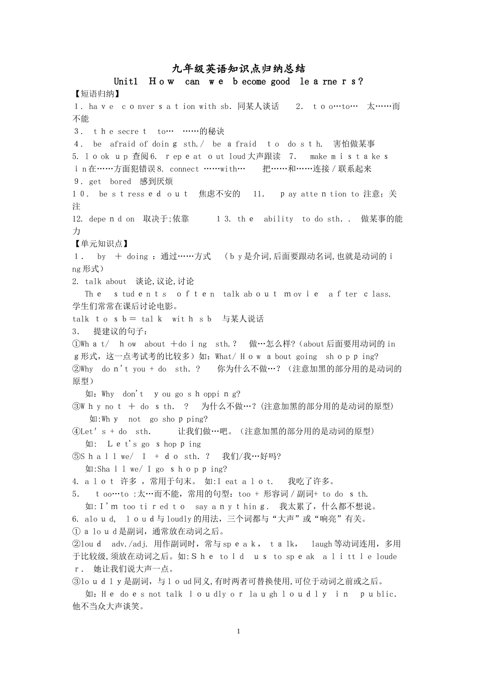 2024年新编人教版九年级英语知识点归纳总结_第1页