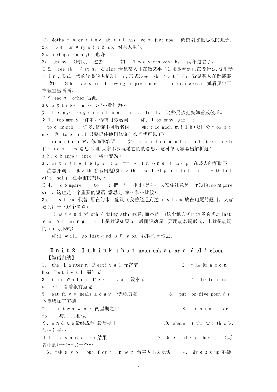 2024年新编人教版九年级英语知识点归纳总结_第3页