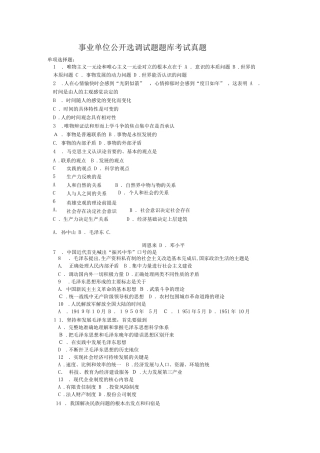 2024年新编事业单位公开选调试题模拟真题题库