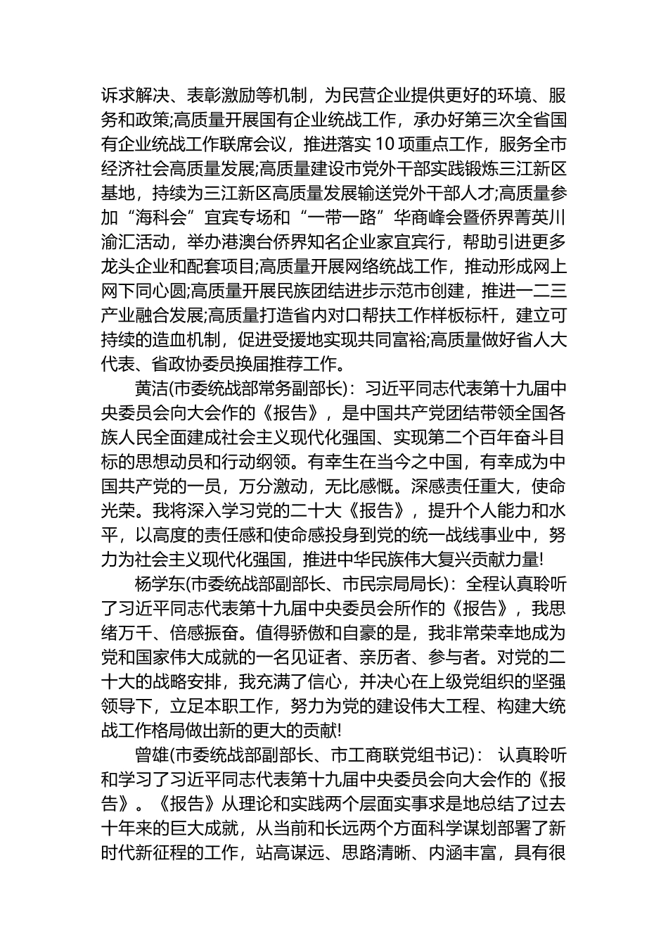 XX市统战干部热议党的二十大报告2篇_第2页