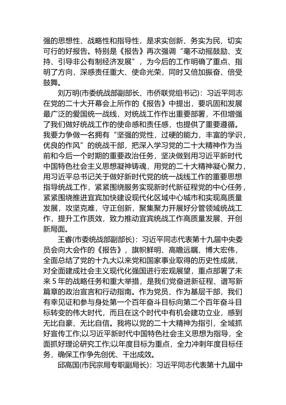 XX市统战干部热议党的二十大报告2篇_第3页