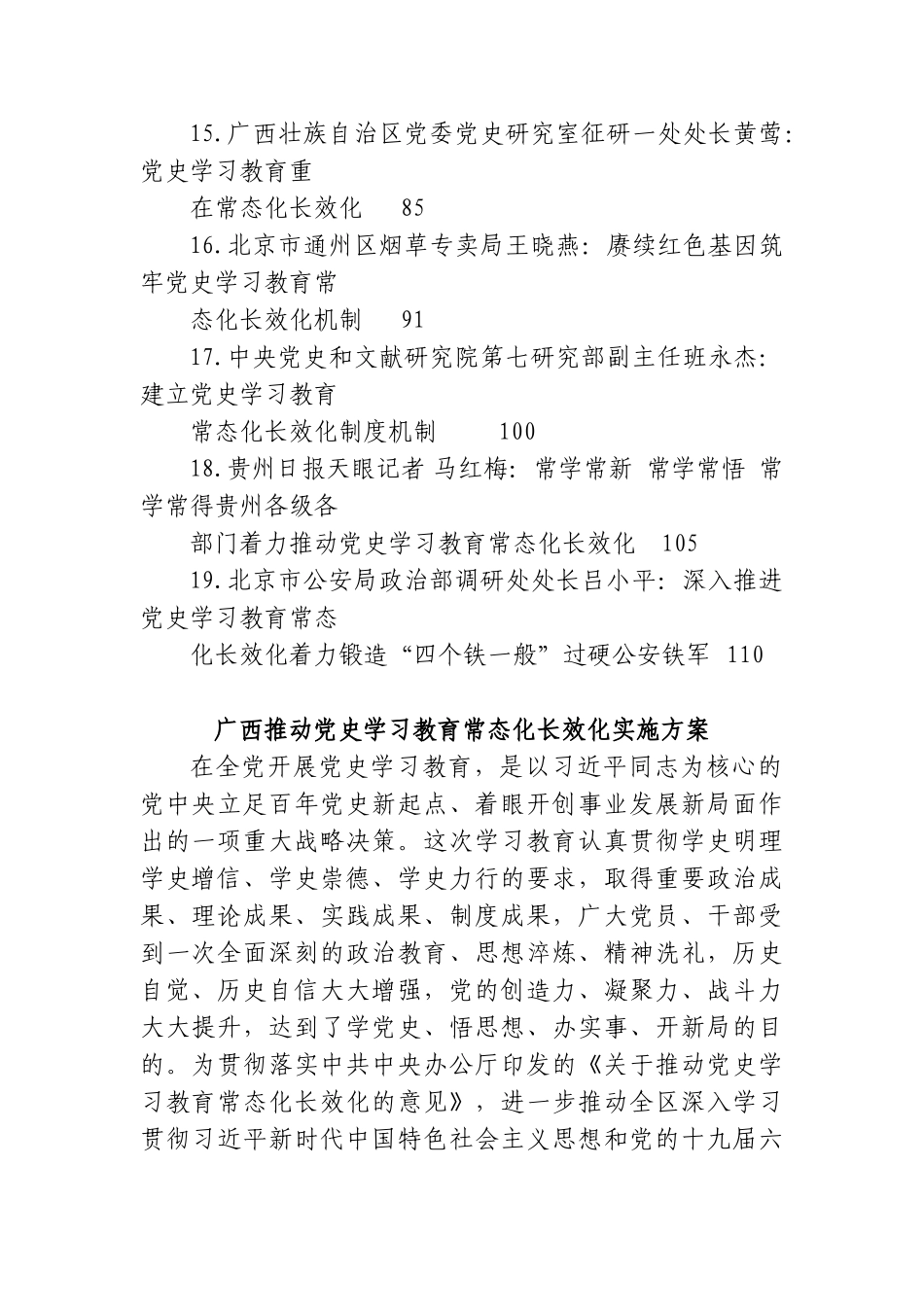 (19篇)推动党史学习教育常态化长效化实施方案、理论文章汇编_第2页