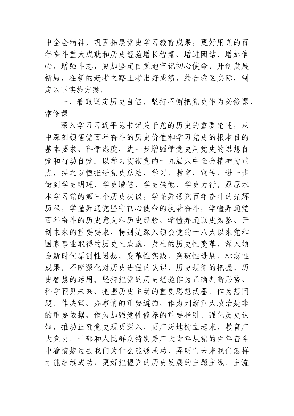 (19篇)推动党史学习教育常态化长效化实施方案、理论文章汇编_第3页