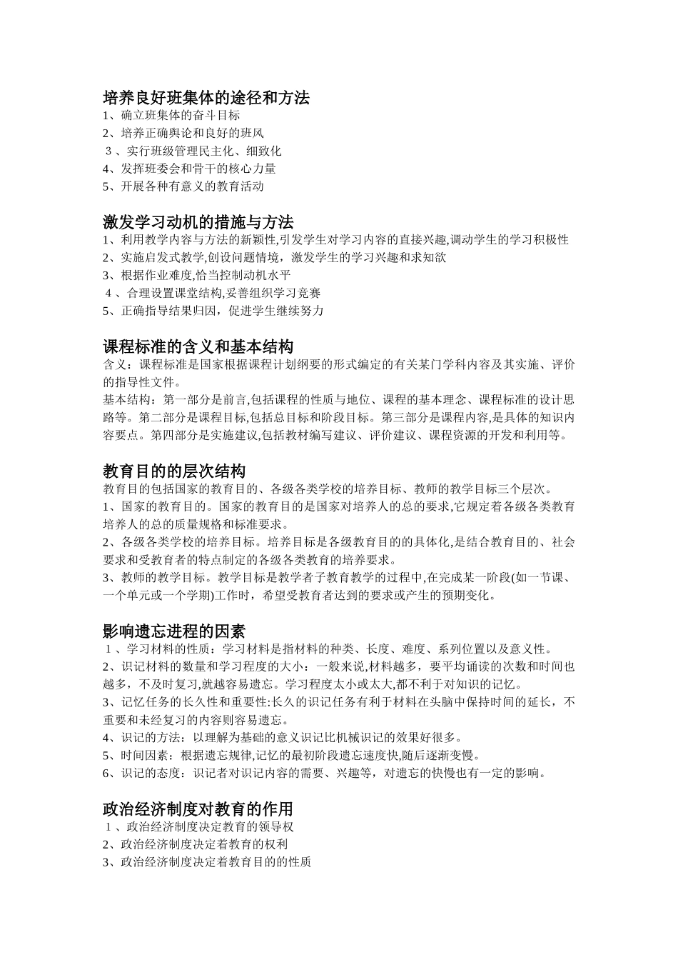 2024年新编小学教师资格证教育教学知识与能力简答题_第2页