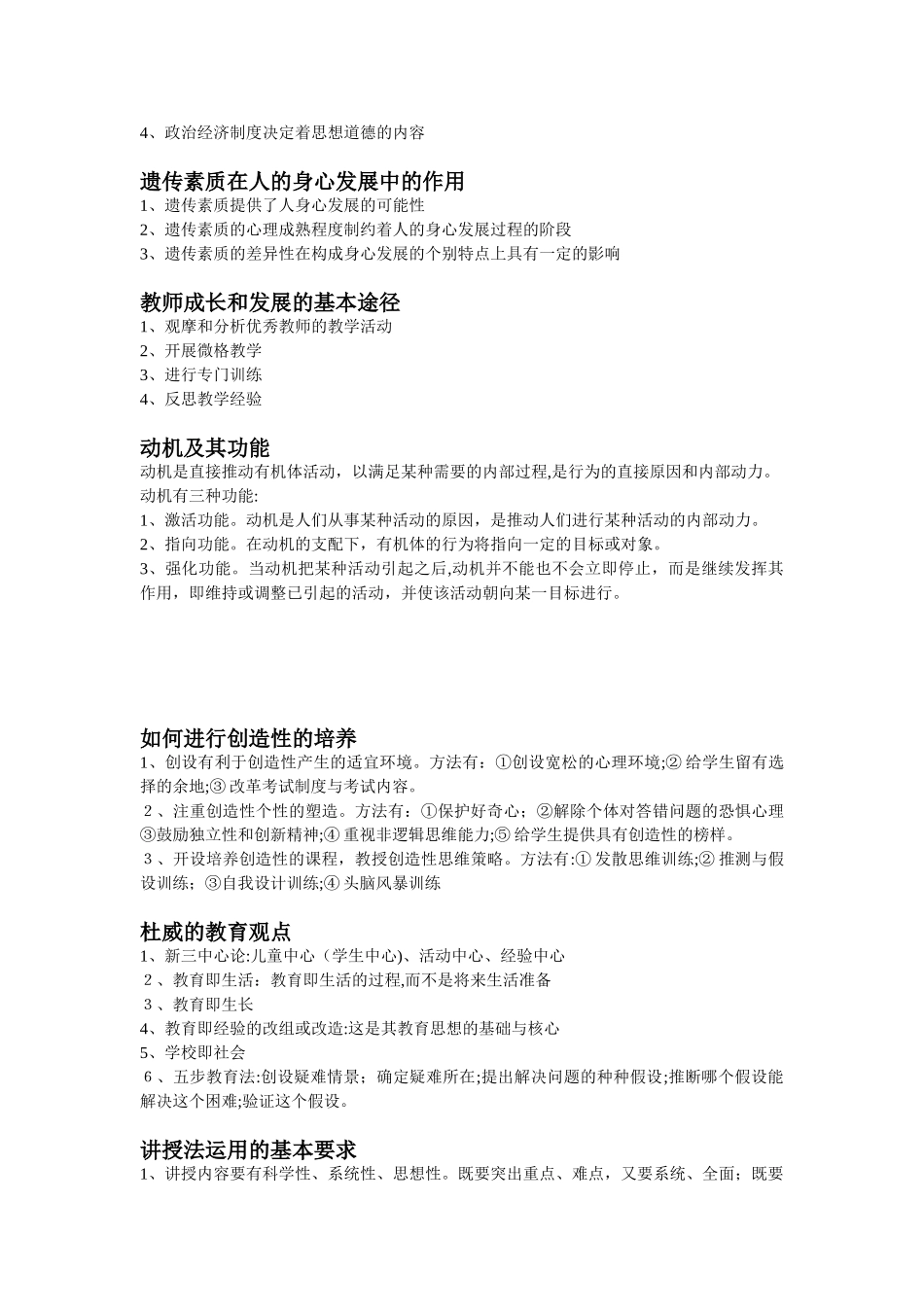 2024年新编小学教师资格证教育教学知识与能力简答题_第3页