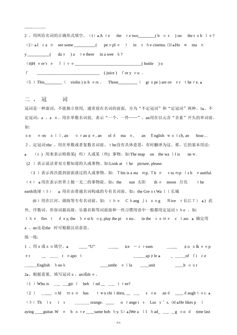 2024年新编小学英语语法重点归纳总结_第2页