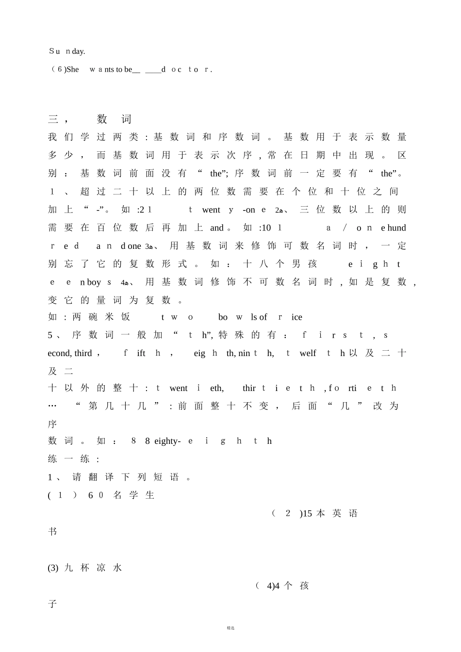 2024年新编小学英语语法重点归纳总结_第3页