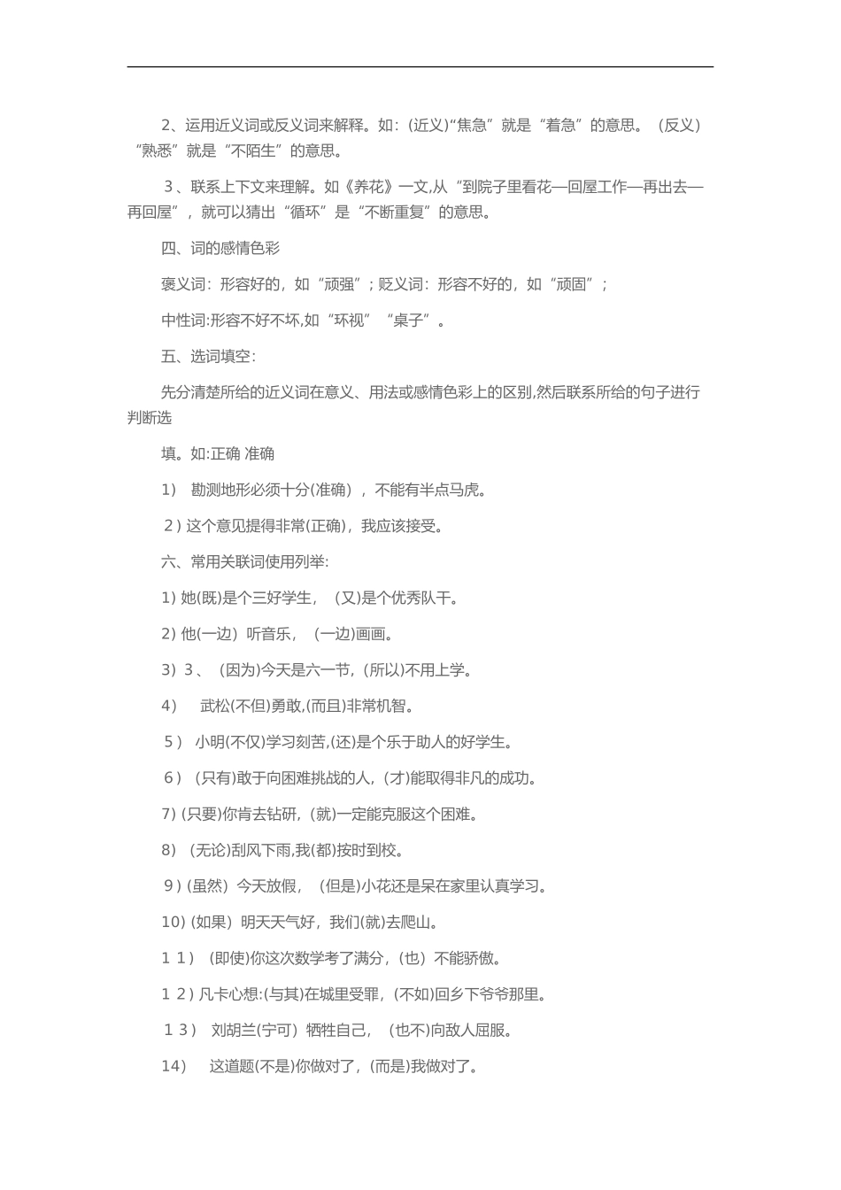 2024年新编小学语文知识点归纳总结_第2页