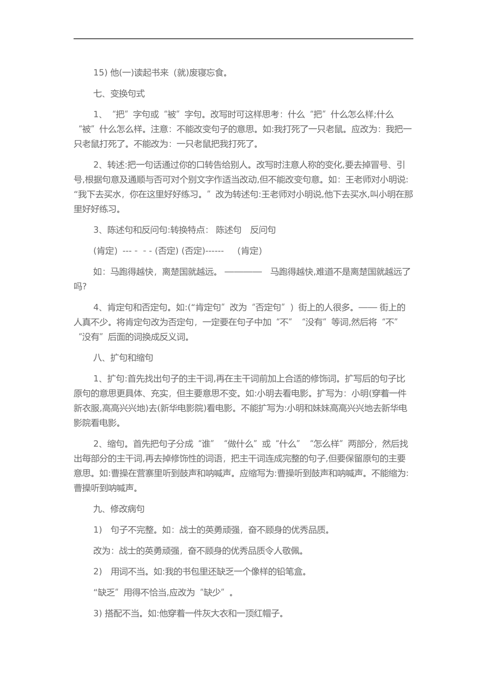 2024年新编小学语文知识点归纳总结_第3页