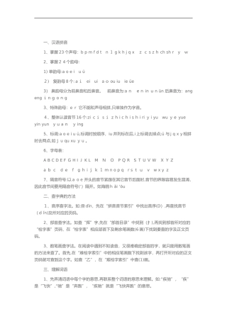 2024年新编小学语文知识点归纳总结