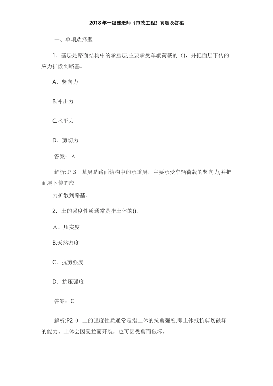 2024年新编一级建造师市政工程模拟真题及答案_第1页