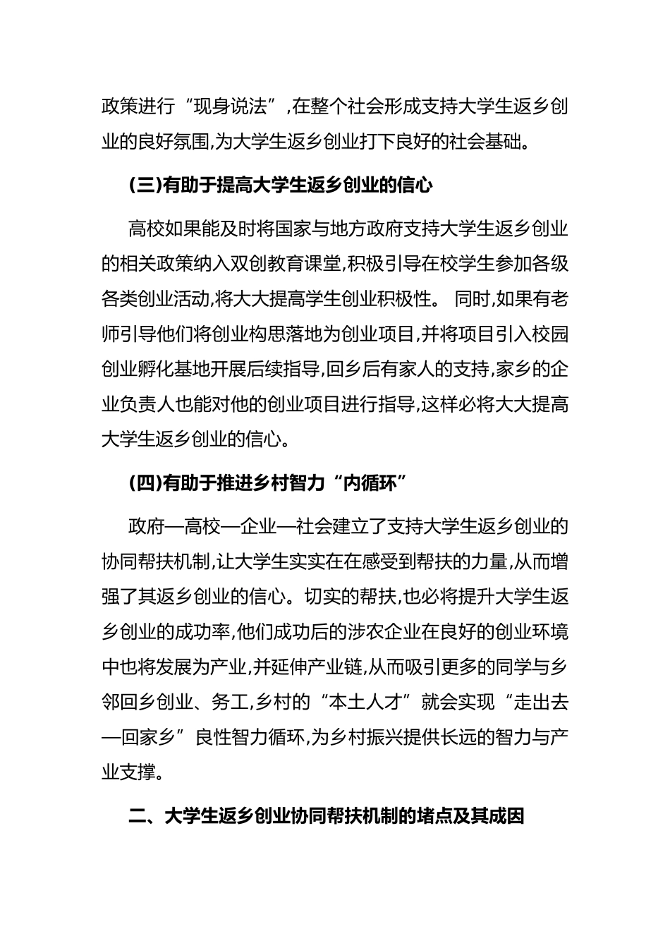 调研：大学生返乡创业协同帮扶机制构建路径_第3页