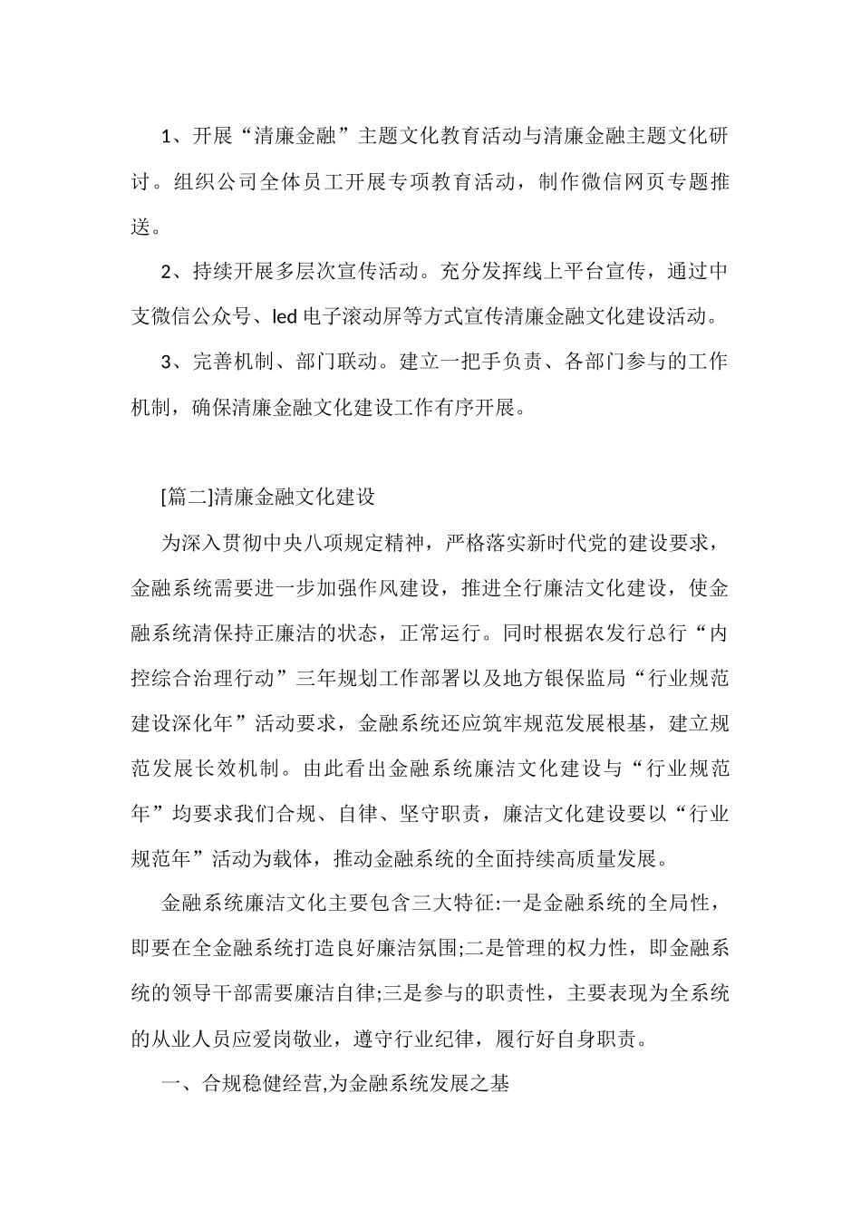 (20篇)清廉金融文化建设_第2页