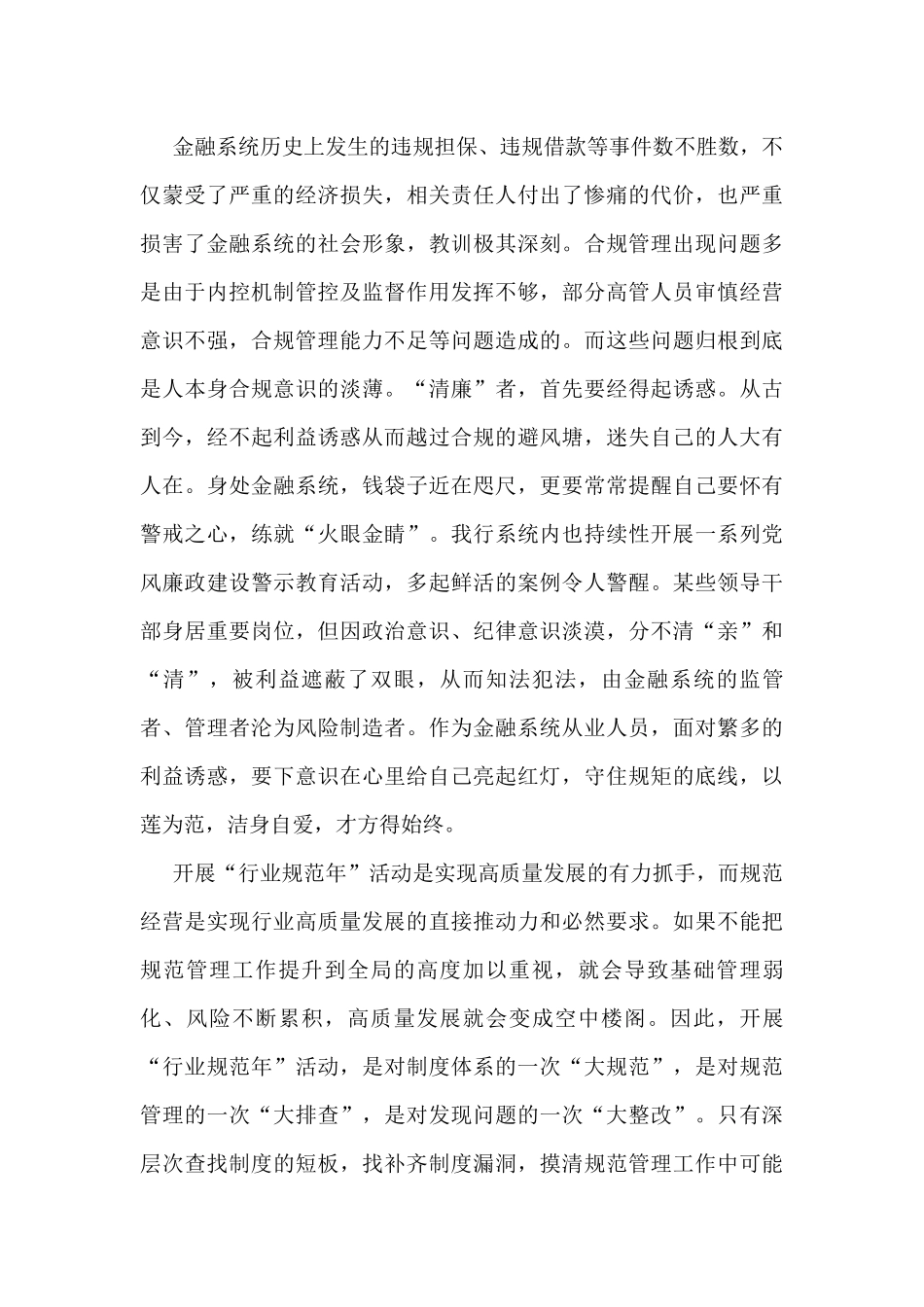 (20篇)清廉金融文化建设_第3页