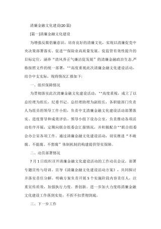 (20篇)清廉金融文化建设