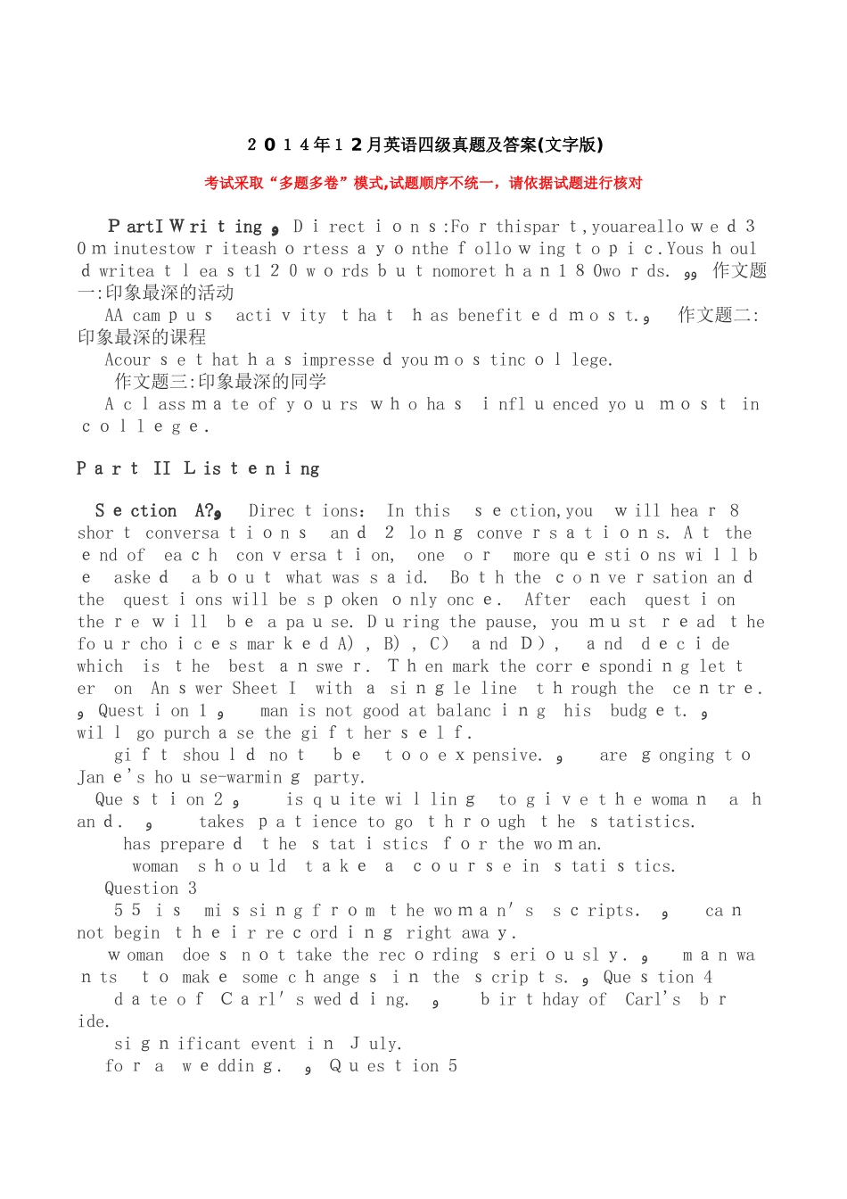 2024年新编英语四级模拟真题及答案_第1页