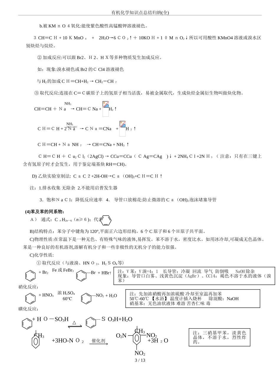 2024年新编有机化学知识点总结归纳_第3页