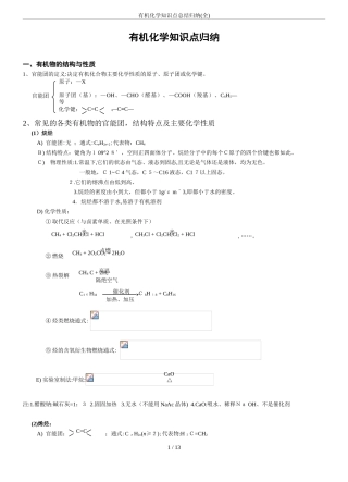 2024年新编有机化学知识点总结归纳