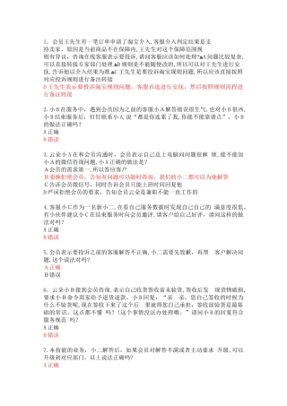 2024年新编云客服招募考试模拟真题