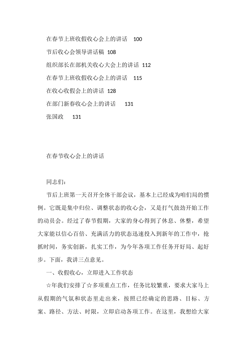 (23篇)节后收心会上的讲话资料汇编_第2页