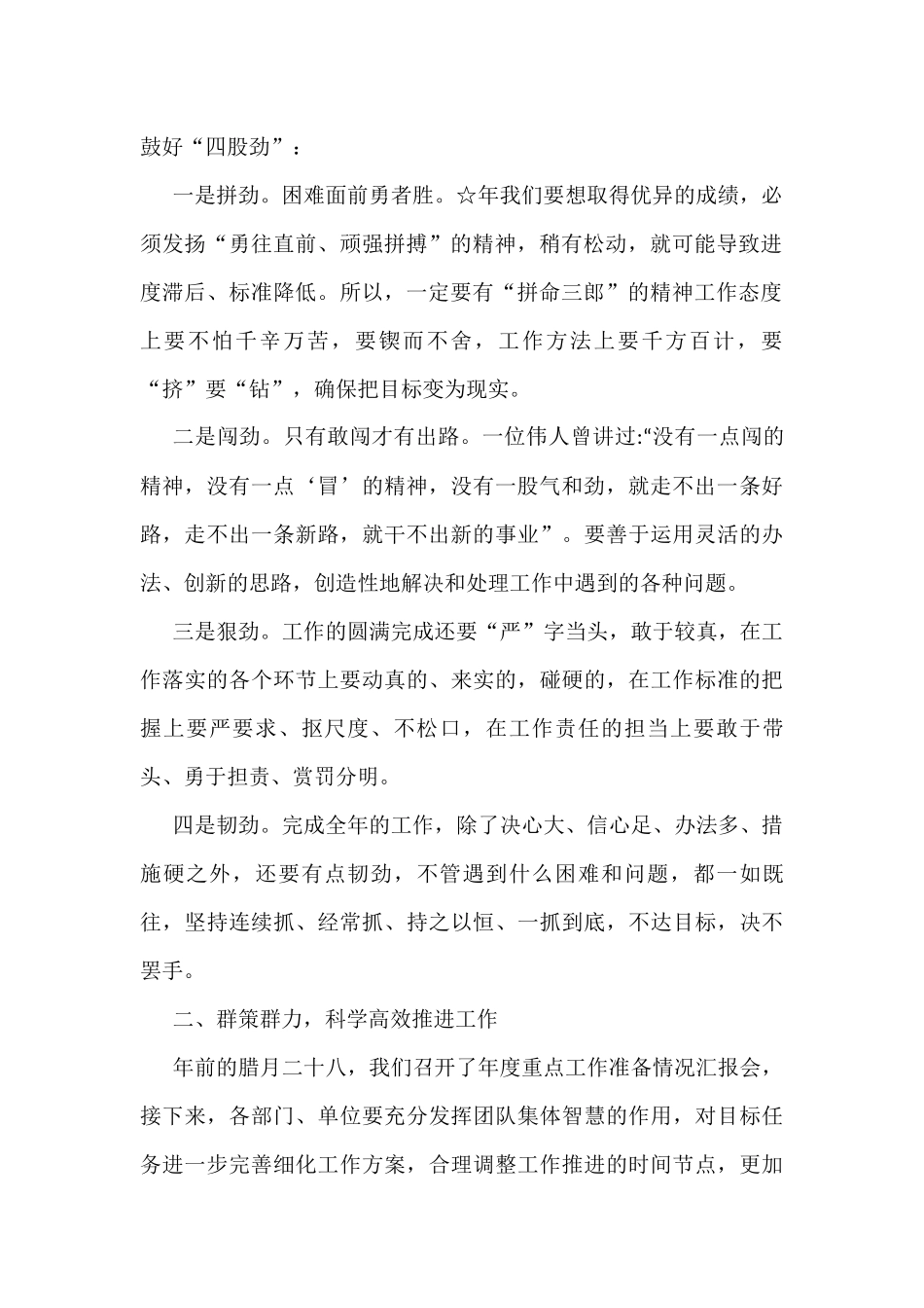 (23篇)节后收心会上的讲话资料汇编_第3页
