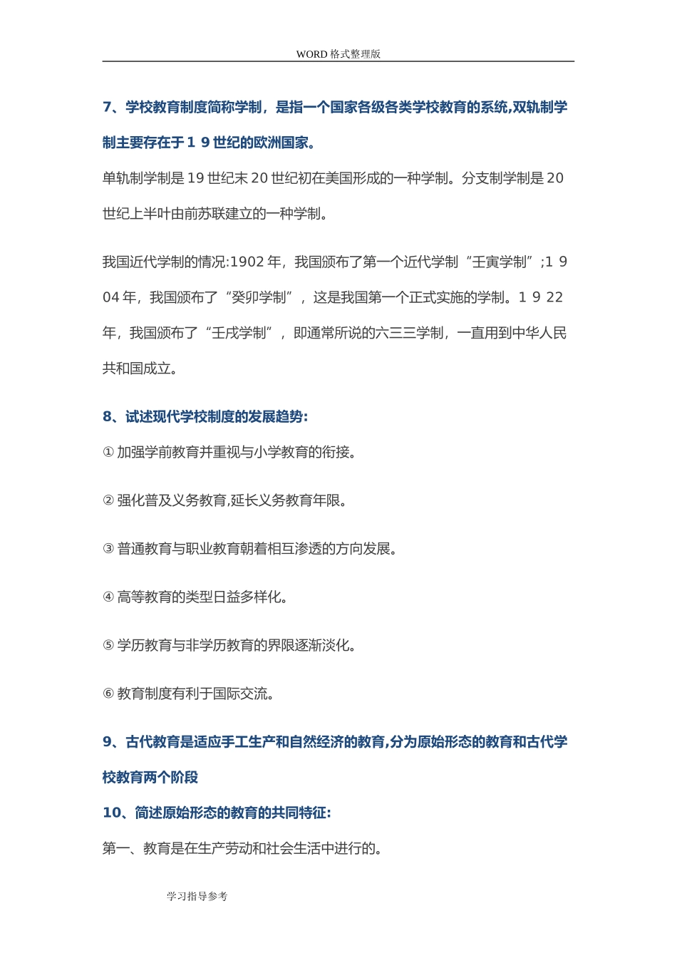 2024年新编中学教师资格证重点知识点整理_第2页