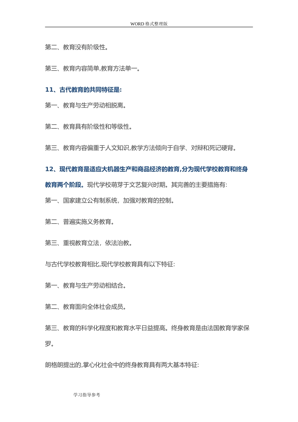 2024年新编中学教师资格证重点知识点整理_第3页