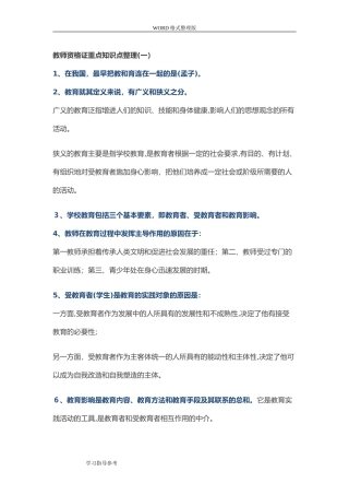 2024年新编中学教师资格证重点知识点整理
