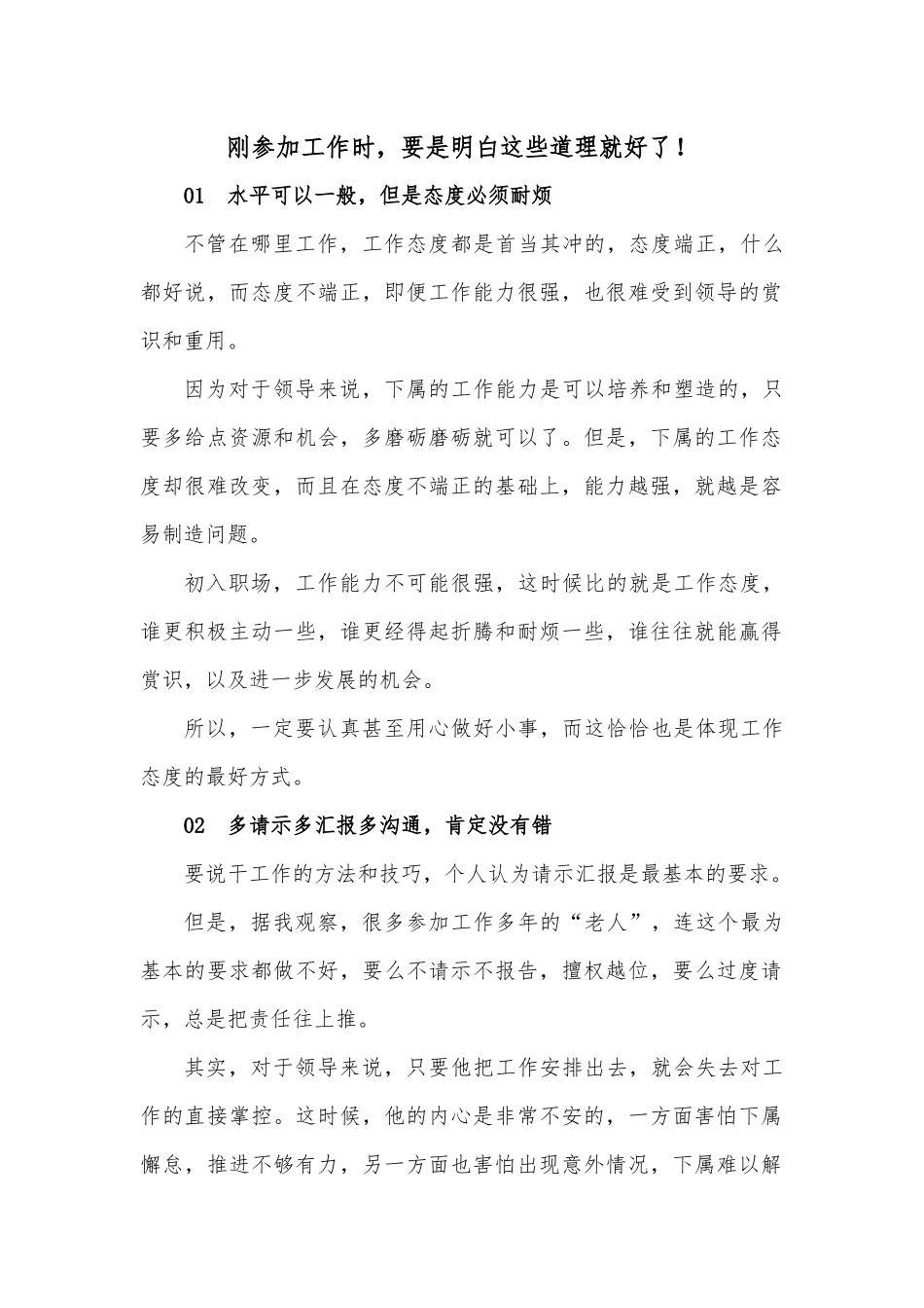 刚参加工作时，要是明白这些道理就好了！_第1页