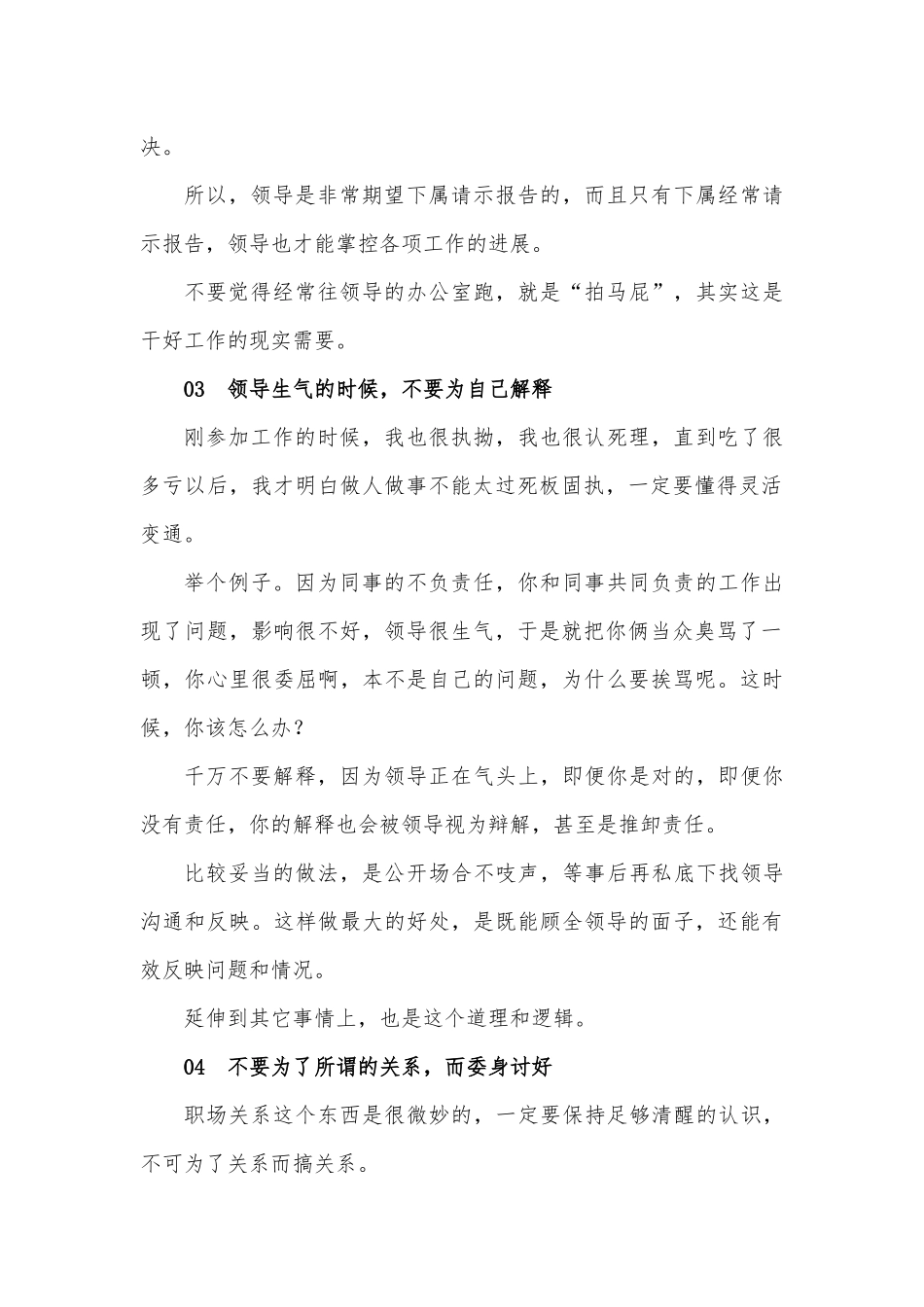 刚参加工作时，要是明白这些道理就好了！_第2页