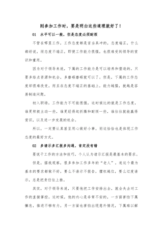 刚参加工作时，要是明白这些道理就好了！