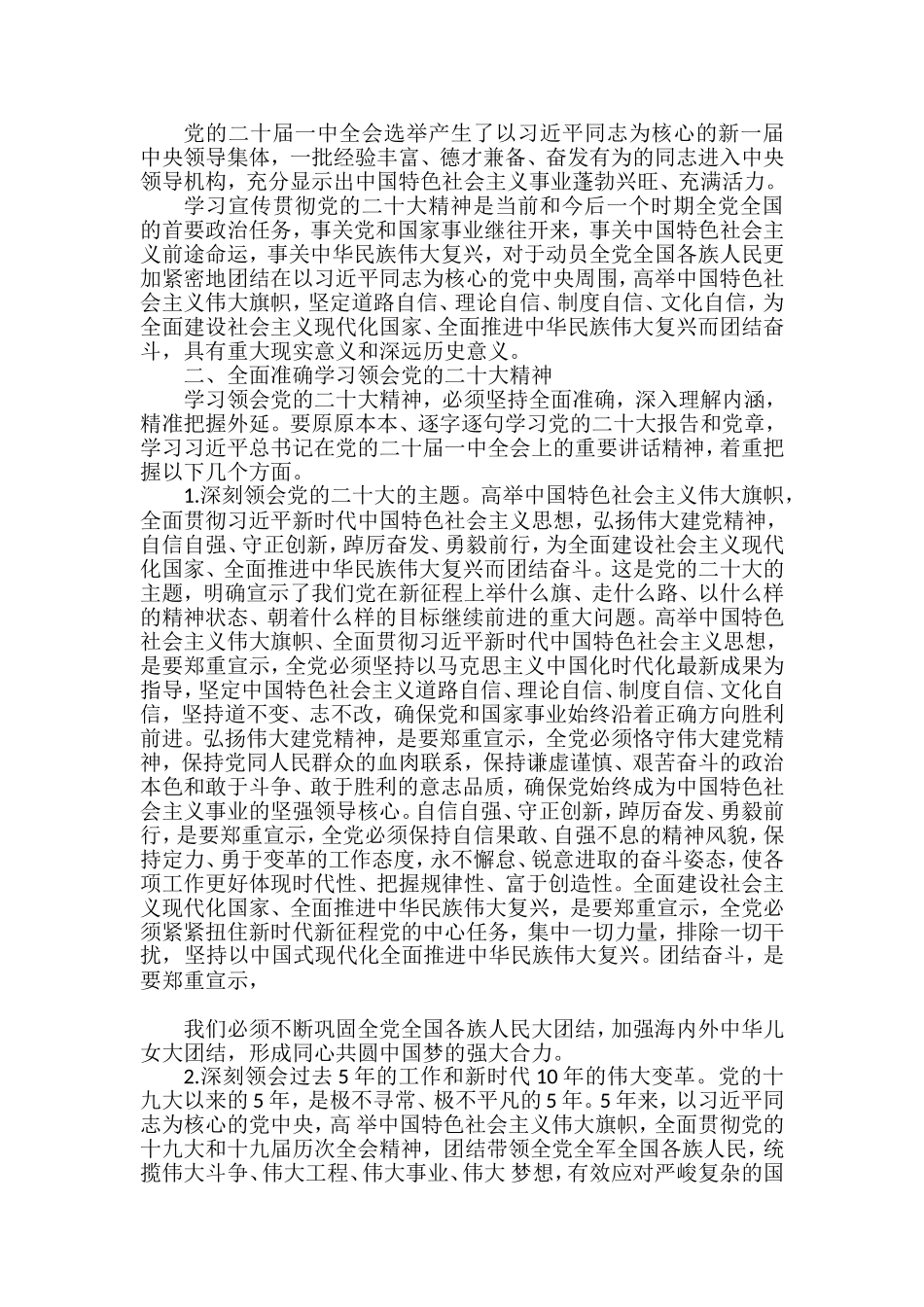 （23篇）学习宣传贯彻二十大精神讲话素材汇编，含起草文件、宣讲材料参考素材_第3页