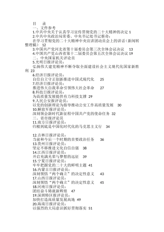 （23篇）学习宣传贯彻二十大精神讲话素材汇编，含起草文件、宣讲材料参考素材